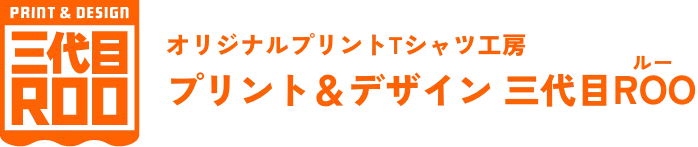 三代目ROO